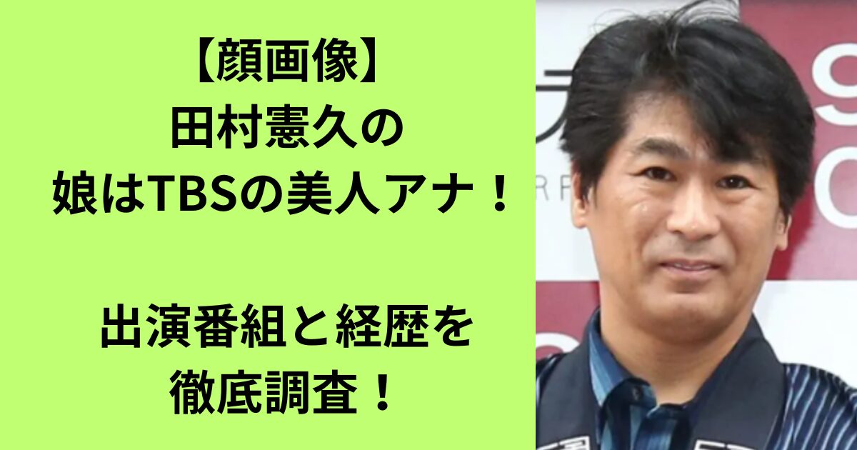 田村憲久